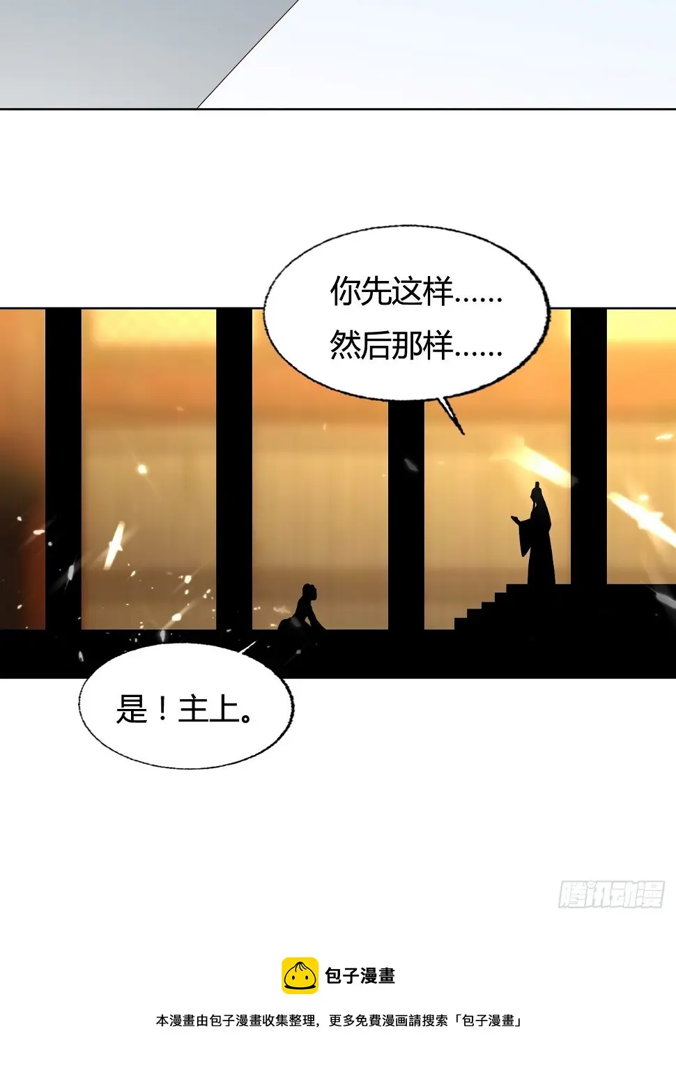 负荆请罪 第42页
