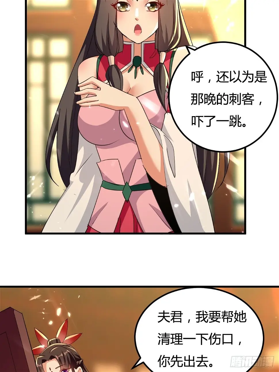 有过婚约 第29页