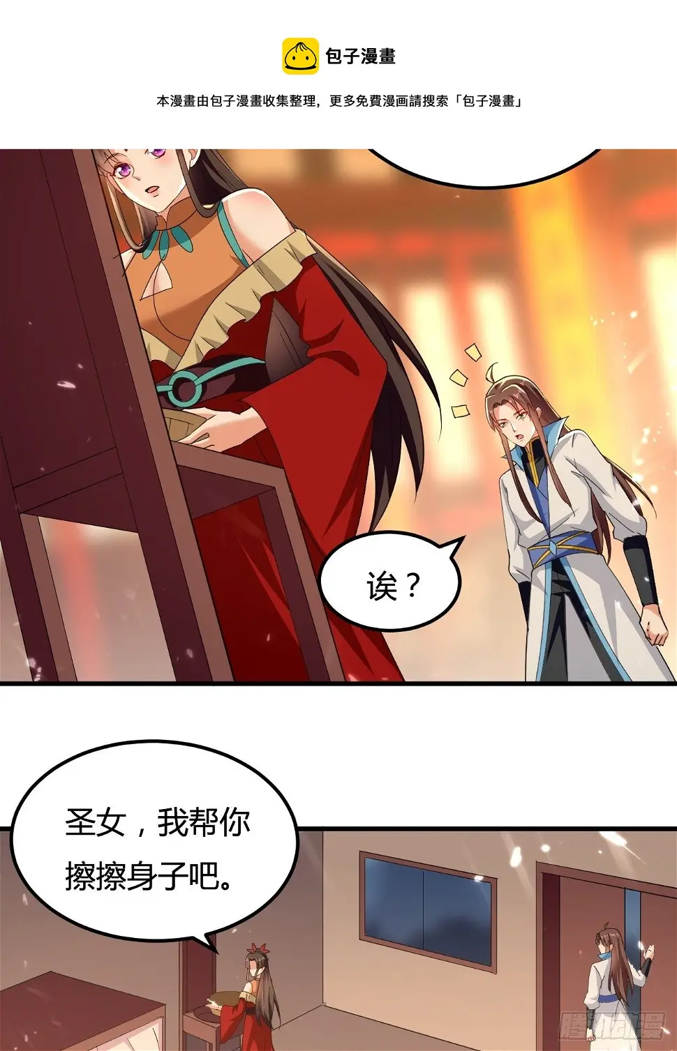 有过婚约 第30页