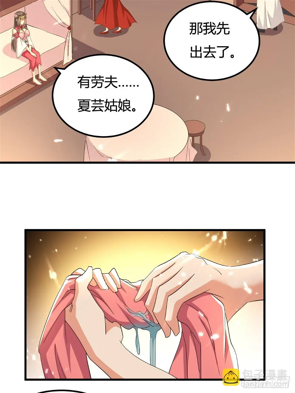 有过婚约 第31页