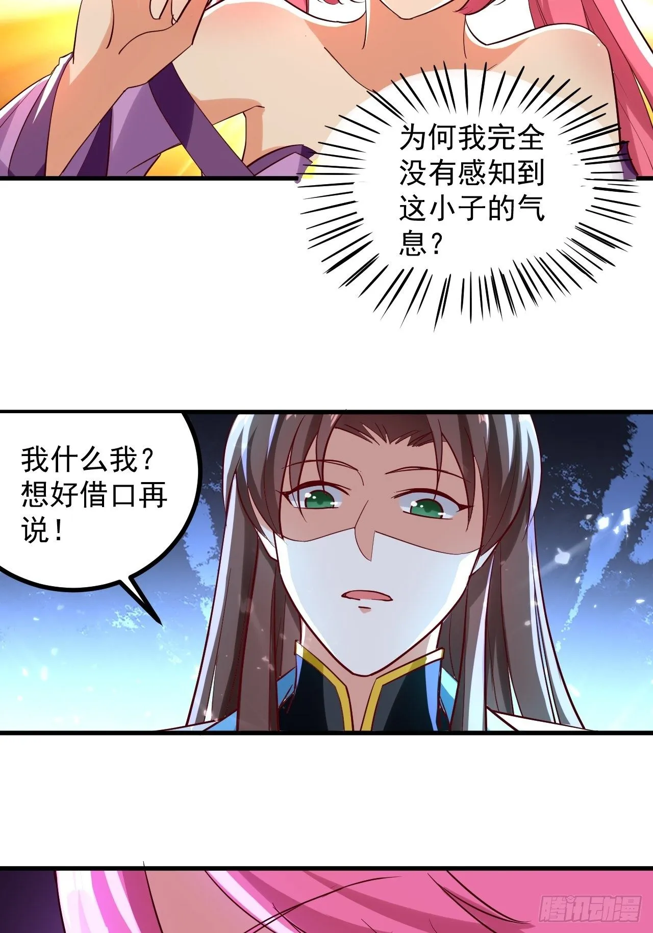 暴露身份 第7页