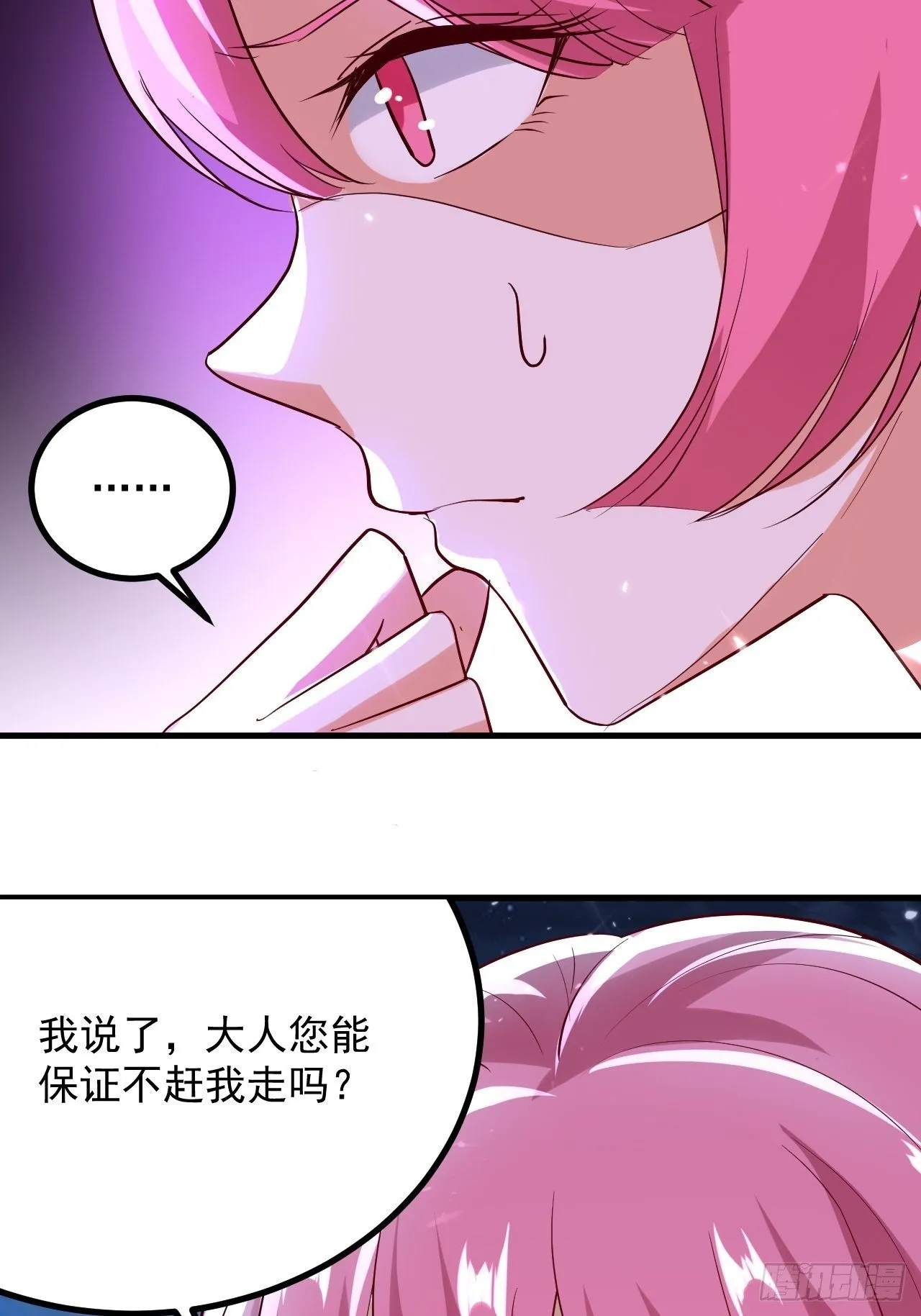 暴露身份 第8页