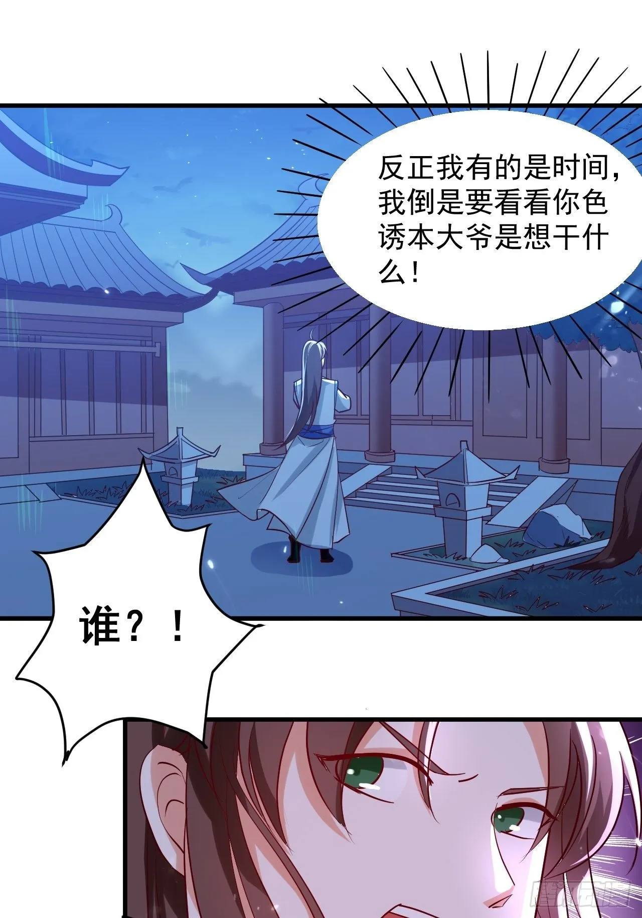 暴露身份 第35页