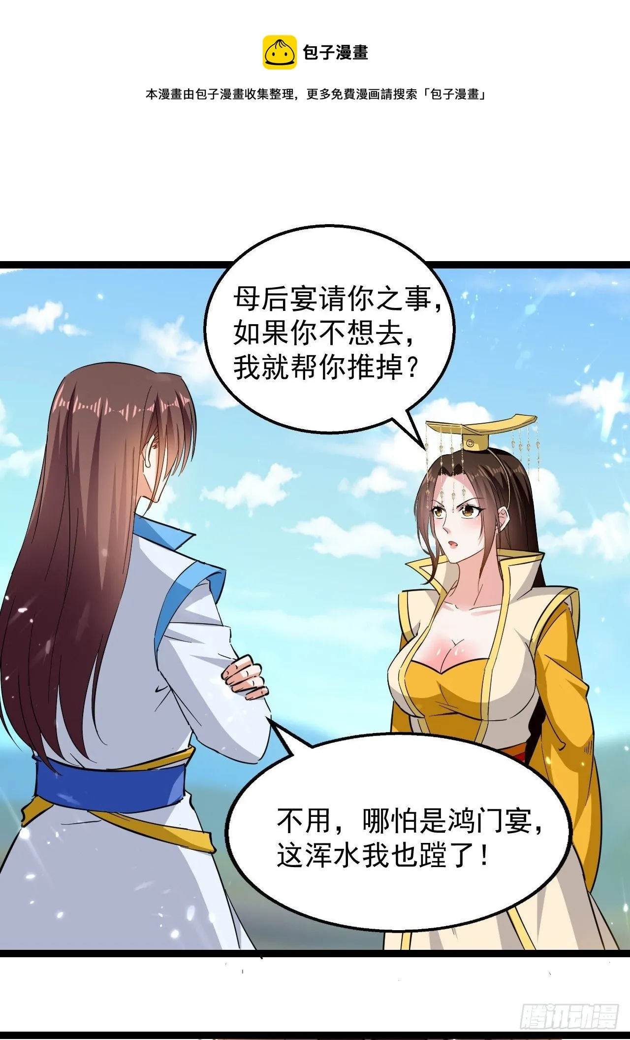 和丈母娘吃饭 第1页