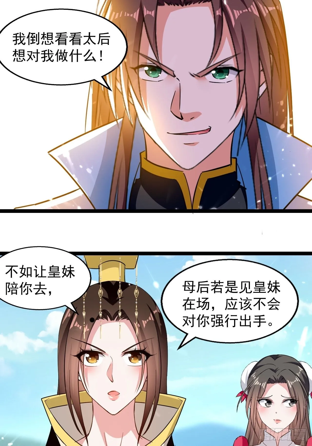 和丈母娘吃饭 第2页