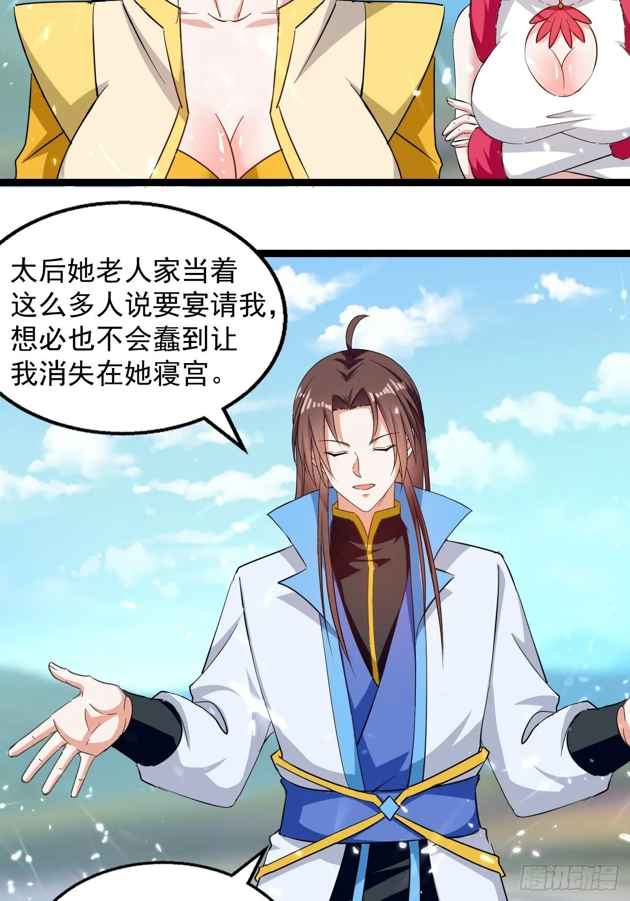 和丈母娘吃饭 第3页