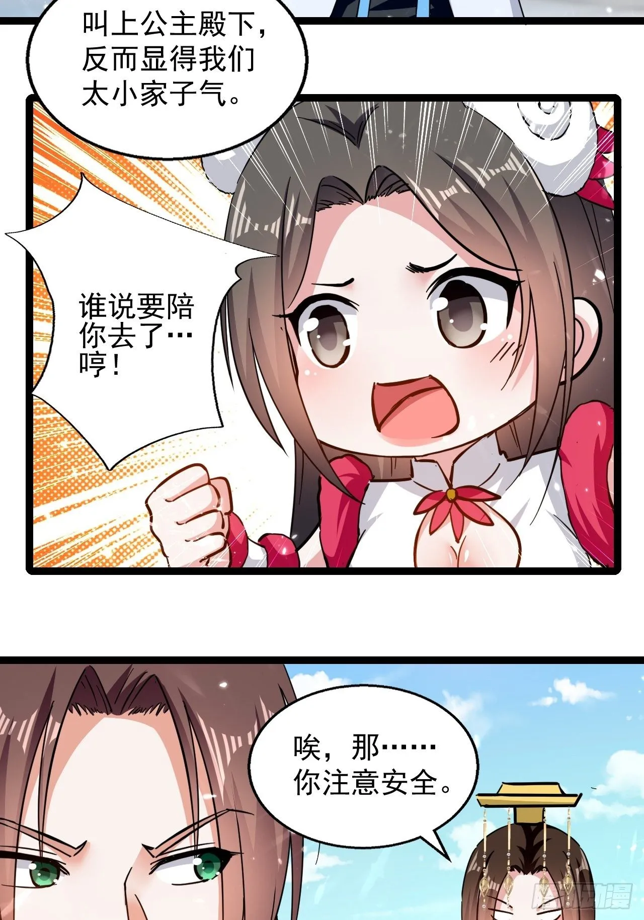 和丈母娘吃饭 第4页