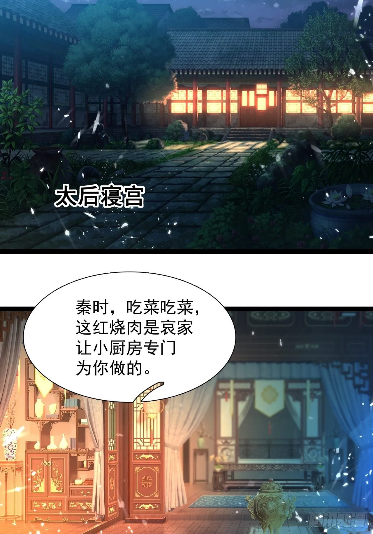 和丈母娘吃饭 第6页