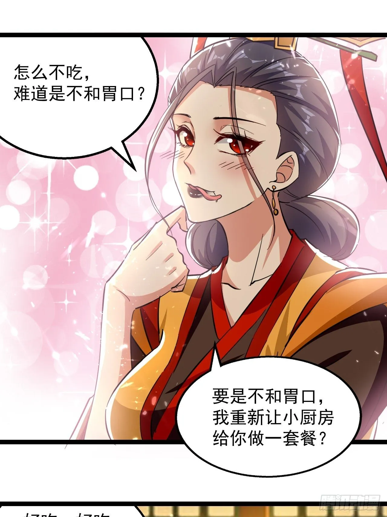 和丈母娘吃饭 第9页