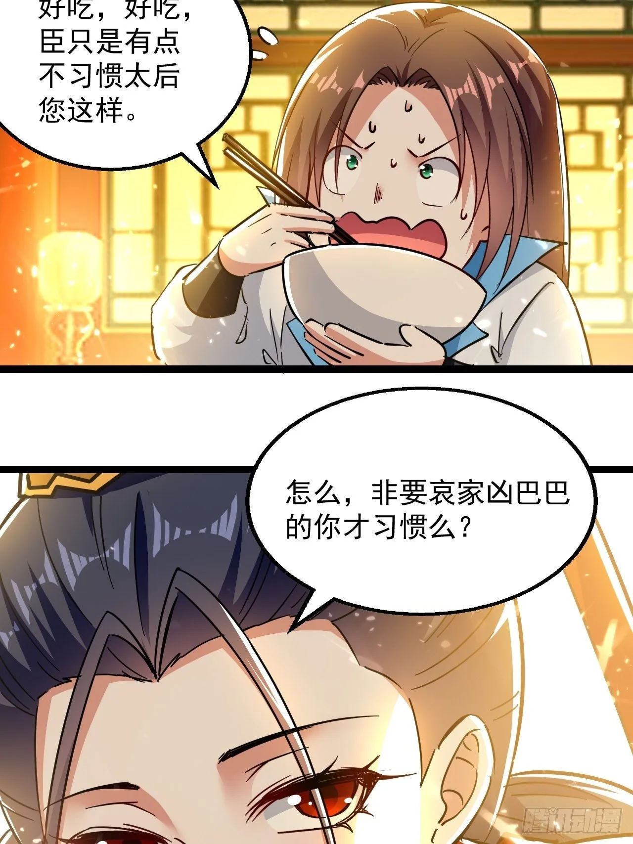 和丈母娘吃饭 第10页