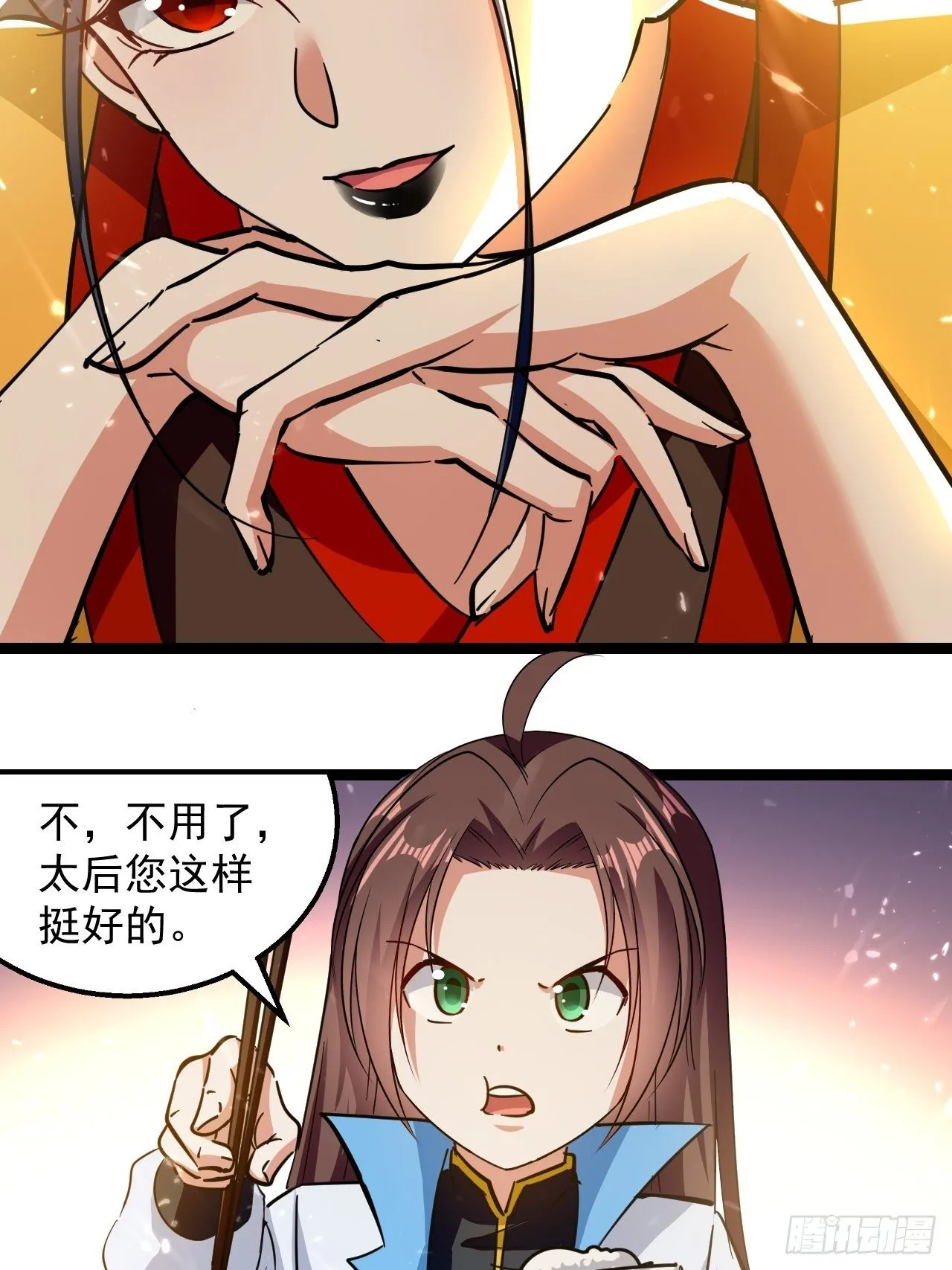 和丈母娘吃饭 第11页