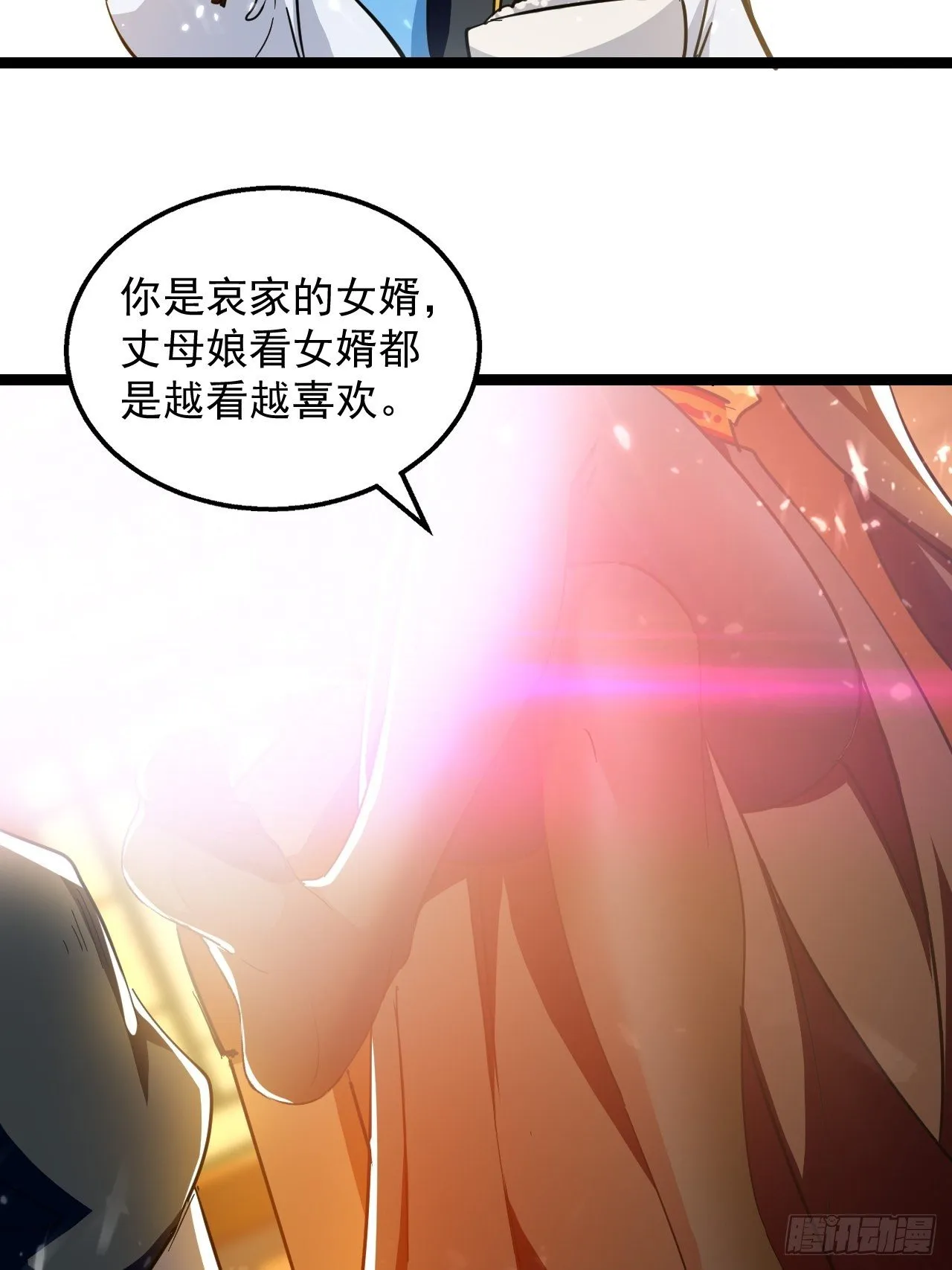 和丈母娘吃饭 第12页