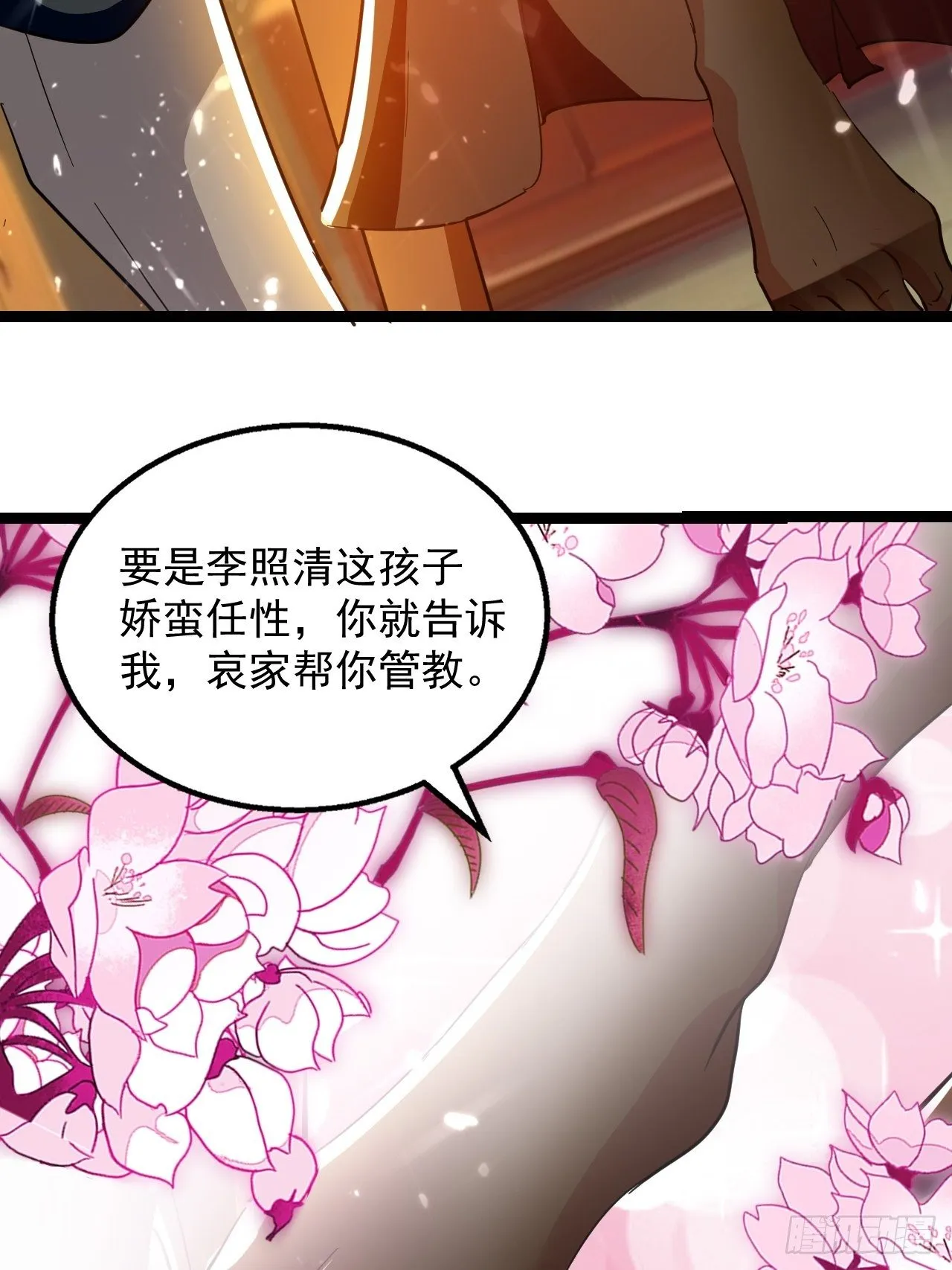 和丈母娘吃饭 第13页