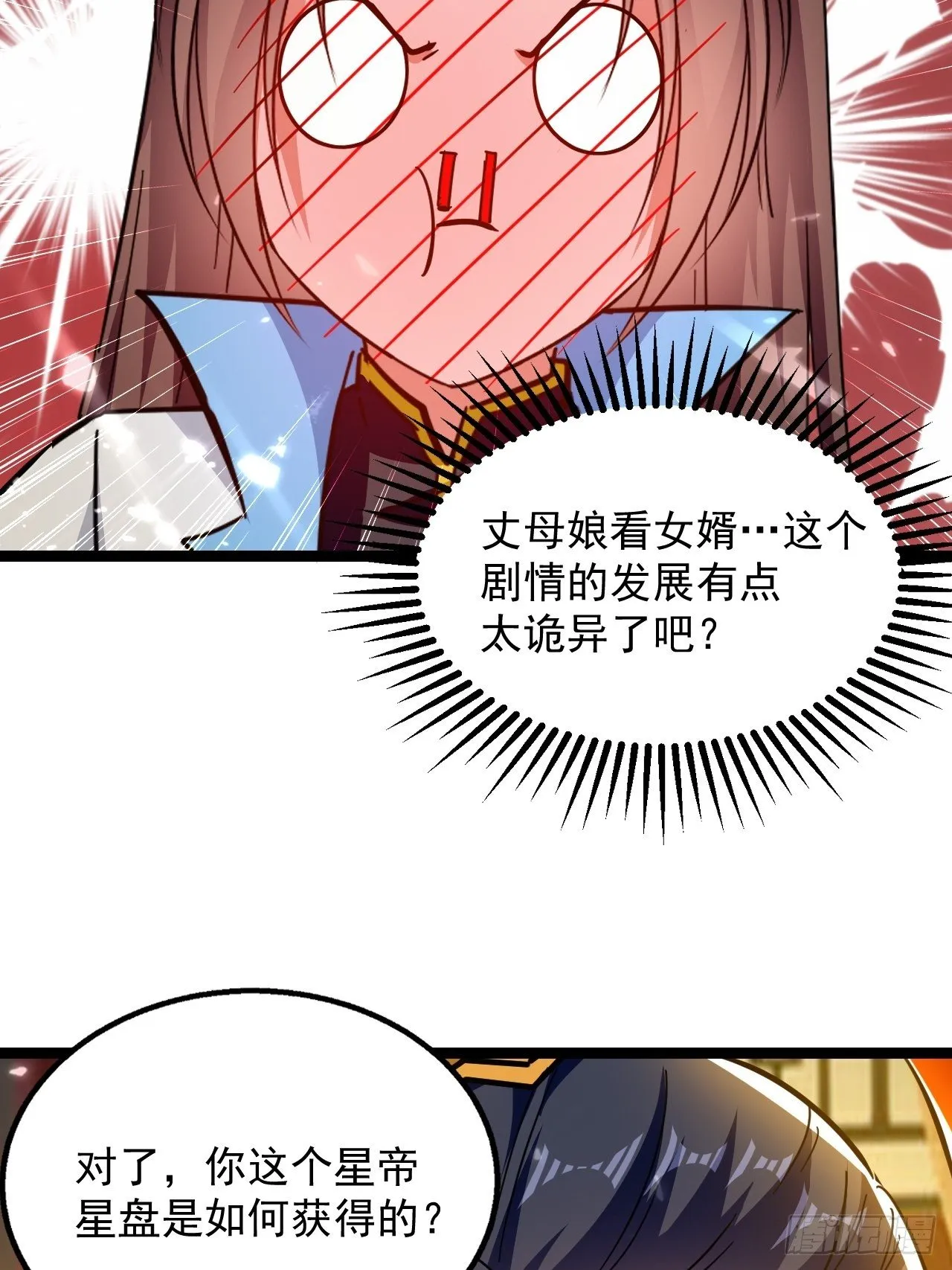 和丈母娘吃饭 第15页