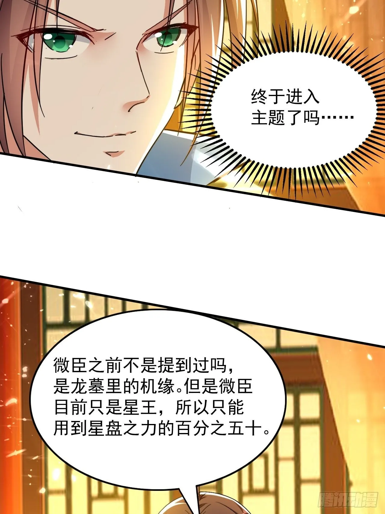 和丈母娘吃饭 第17页
