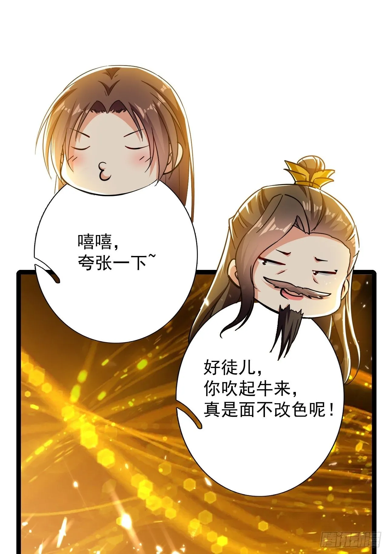 和丈母娘吃饭 第19页