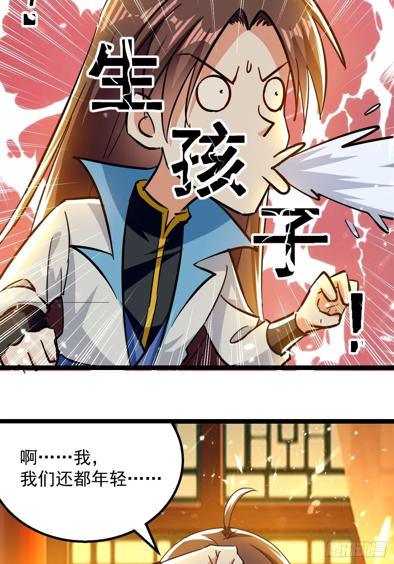 和丈母娘吃饭 第22页