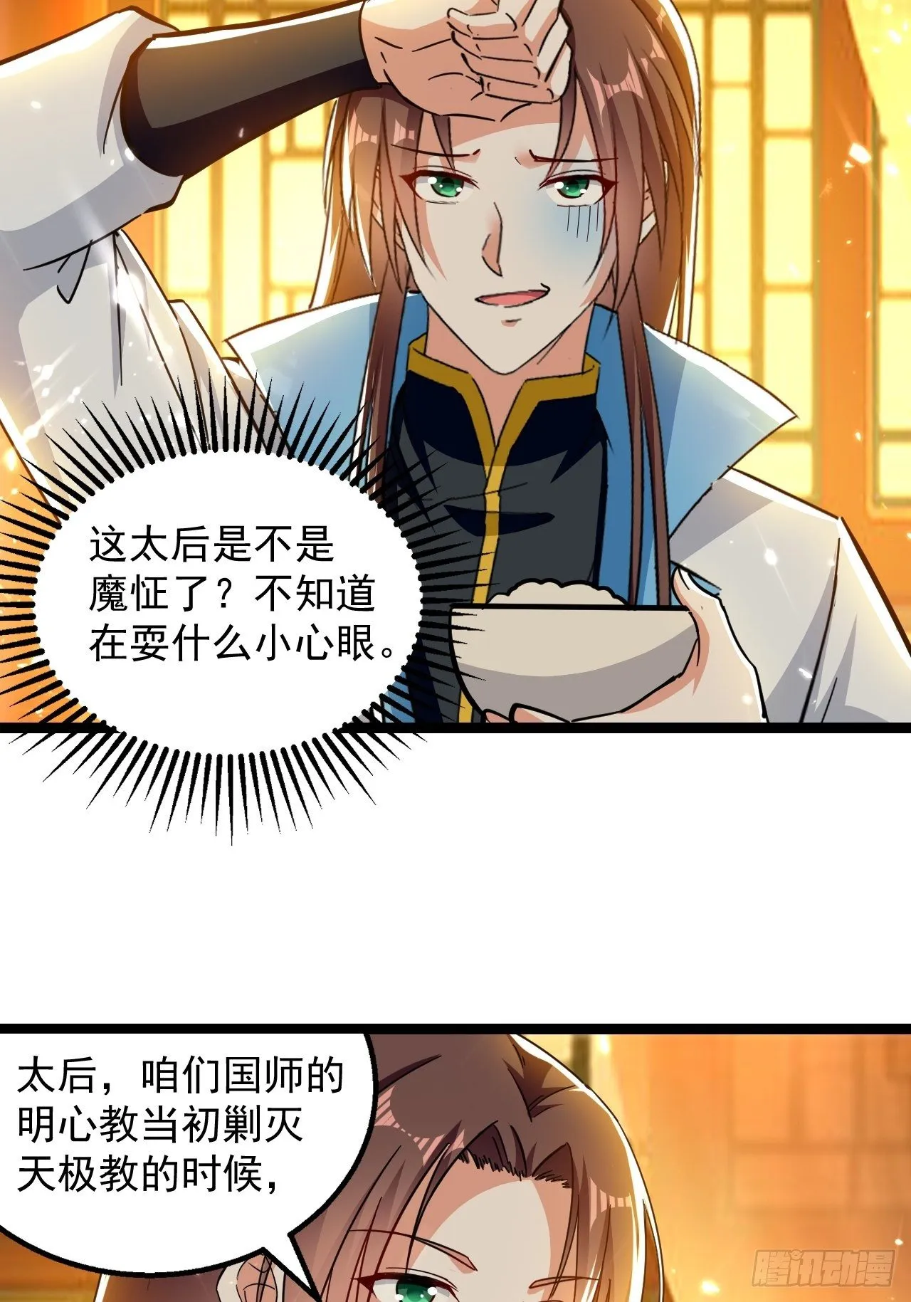和丈母娘吃饭 第23页