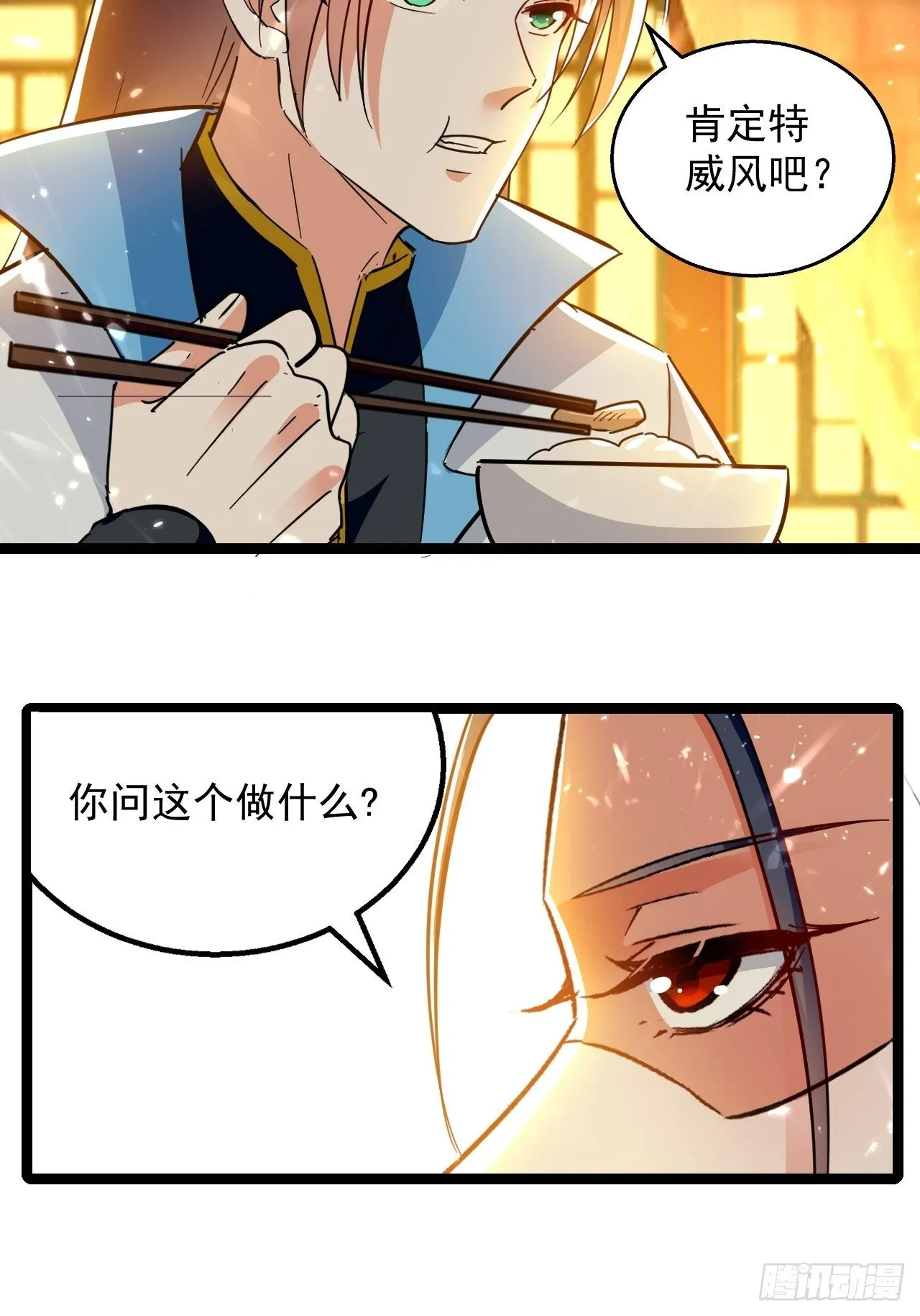 和丈母娘吃饭 第24页