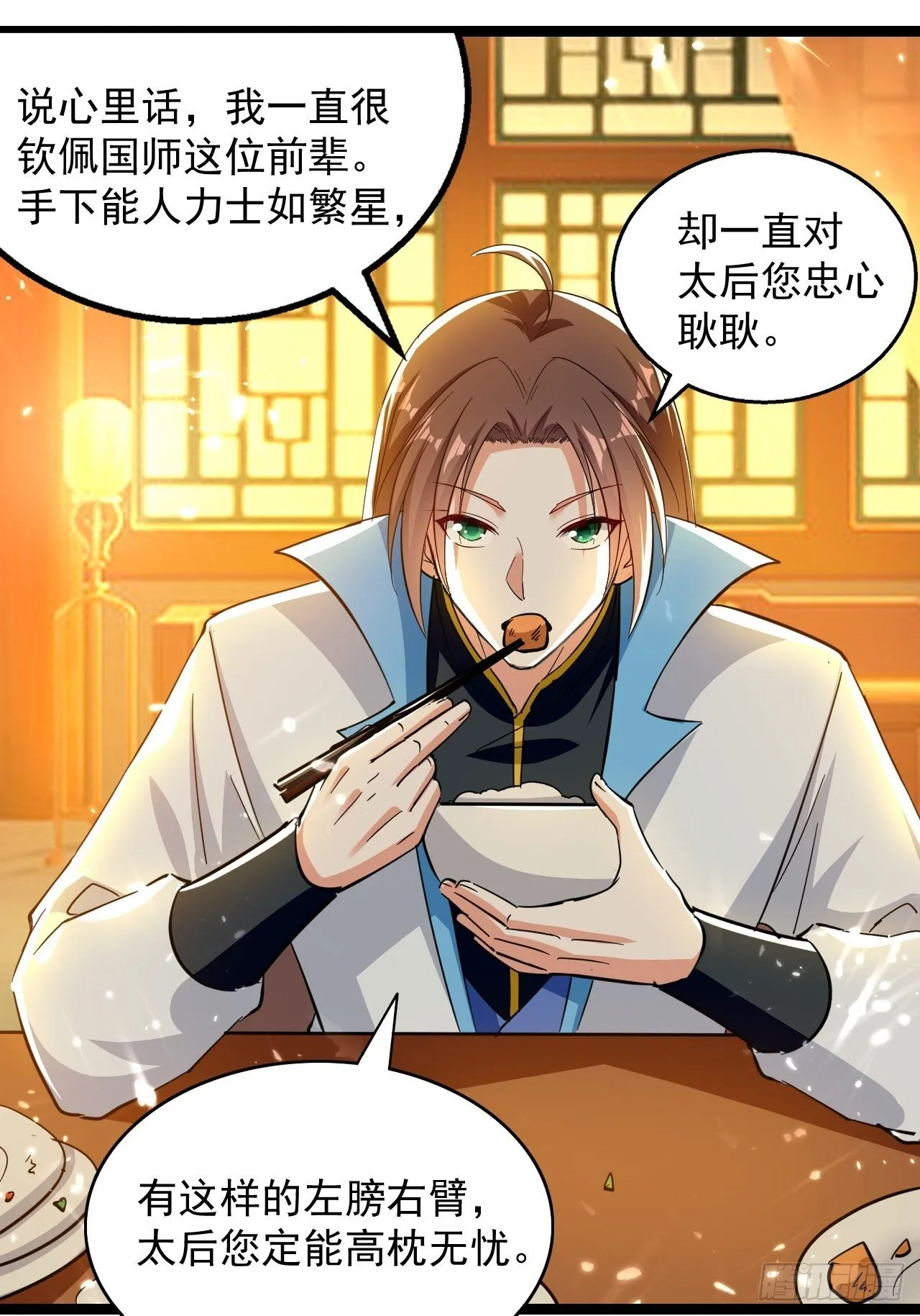 和丈母娘吃饭 第25页
