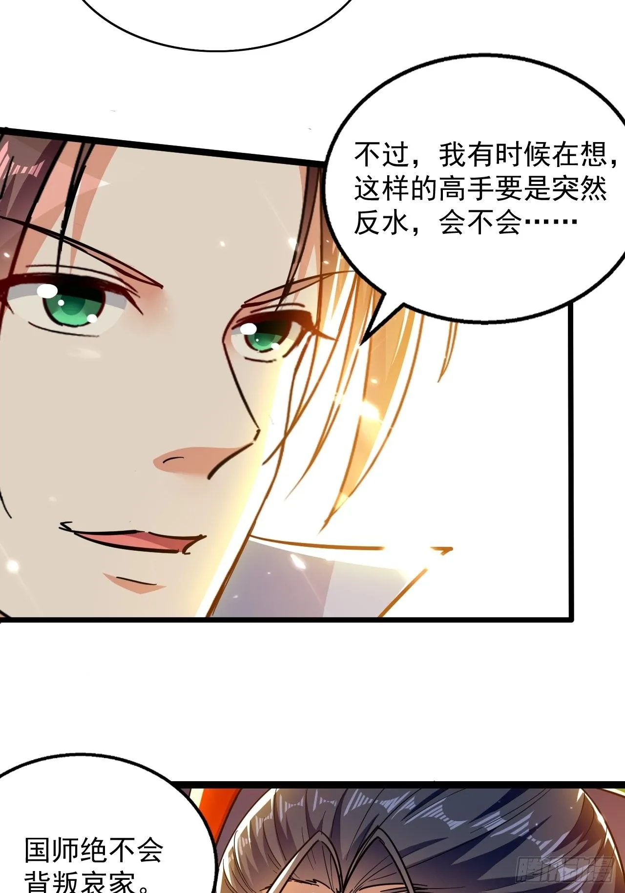 和丈母娘吃饭 第26页
