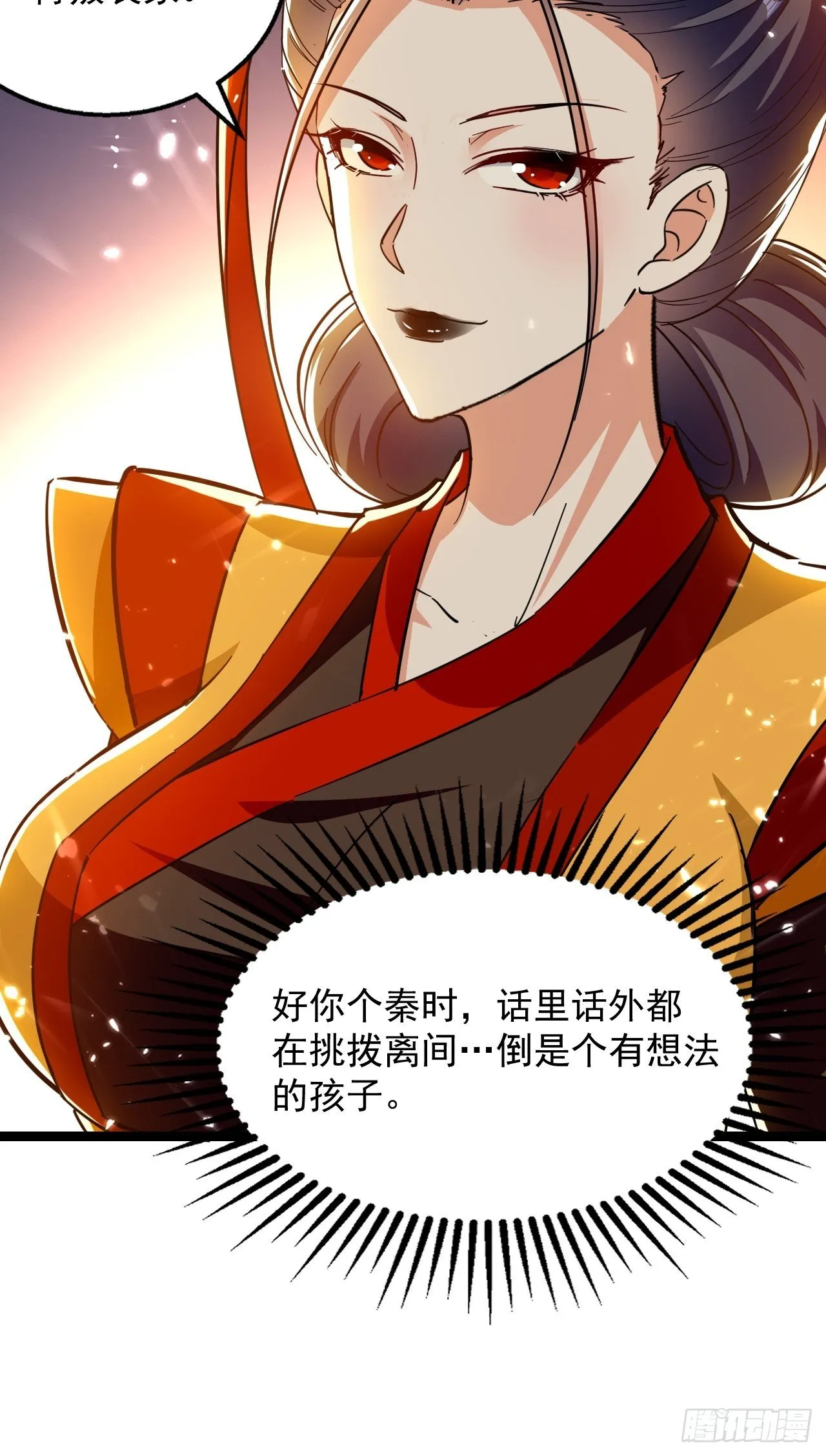 和丈母娘吃饭 第27页