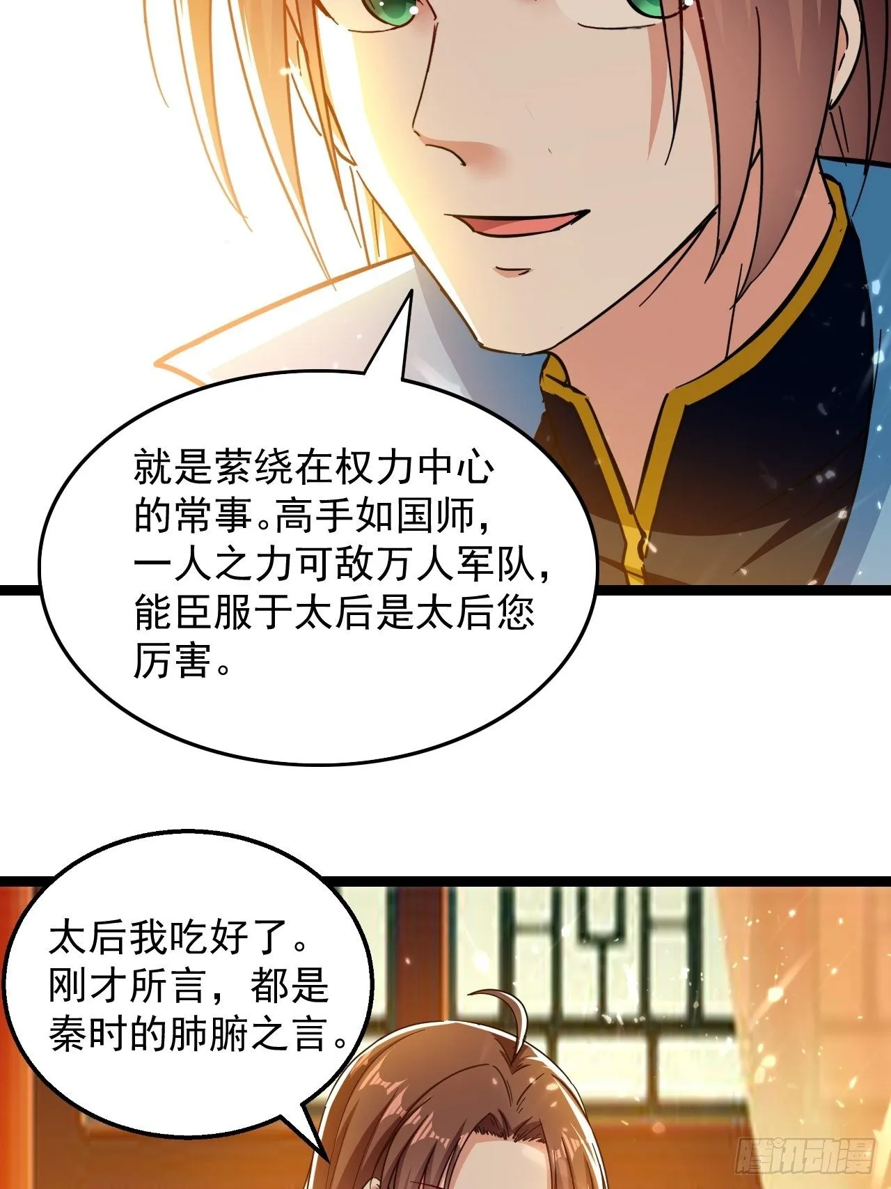 和丈母娘吃饭 第29页