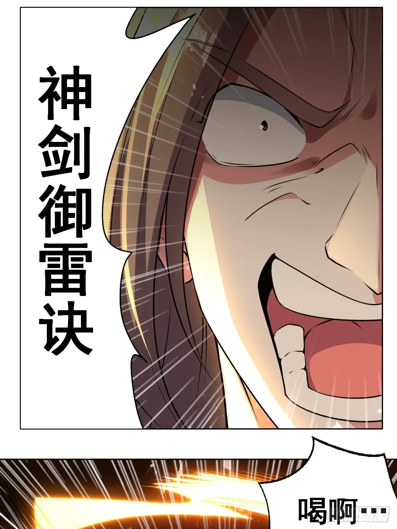一战成名 第7页