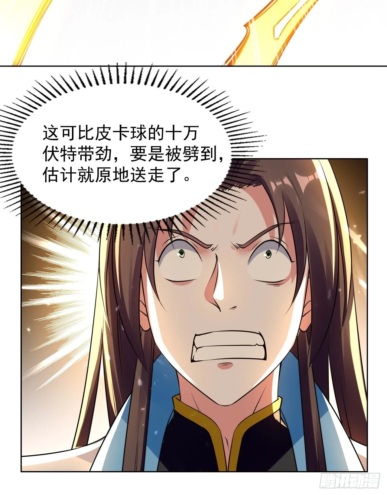 一战成名 第10页