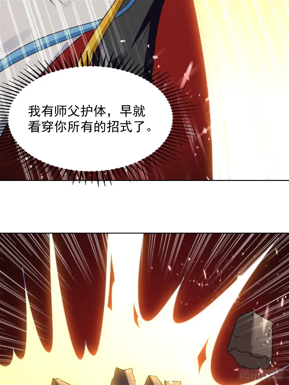 一战成名 第12页