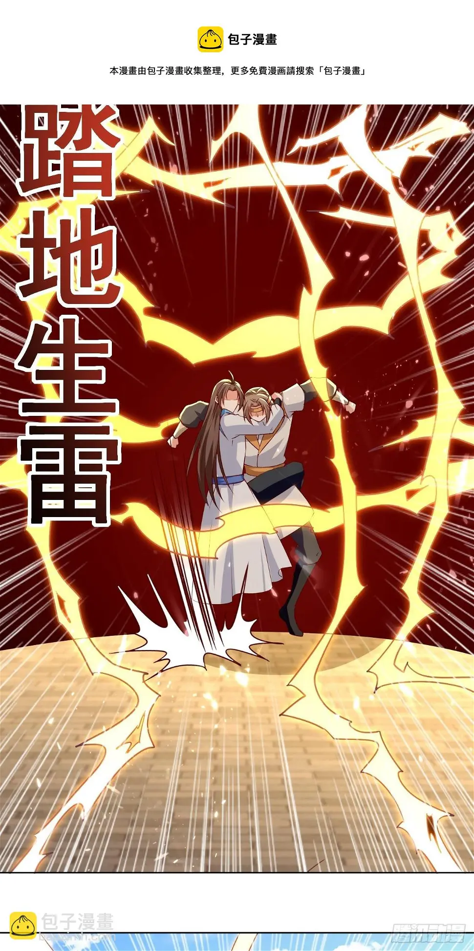 一战成名 第32页