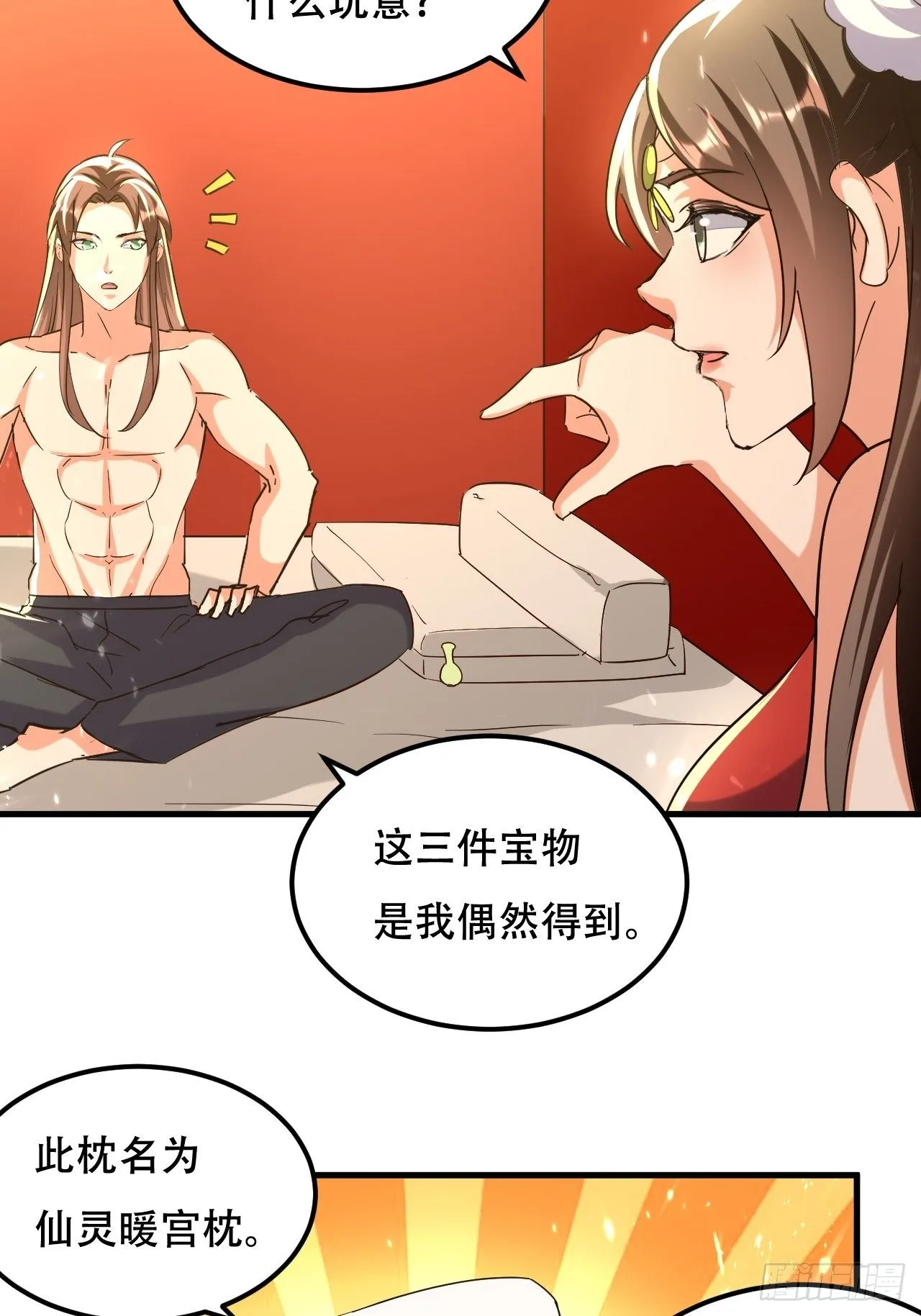 一起修炼 第7页