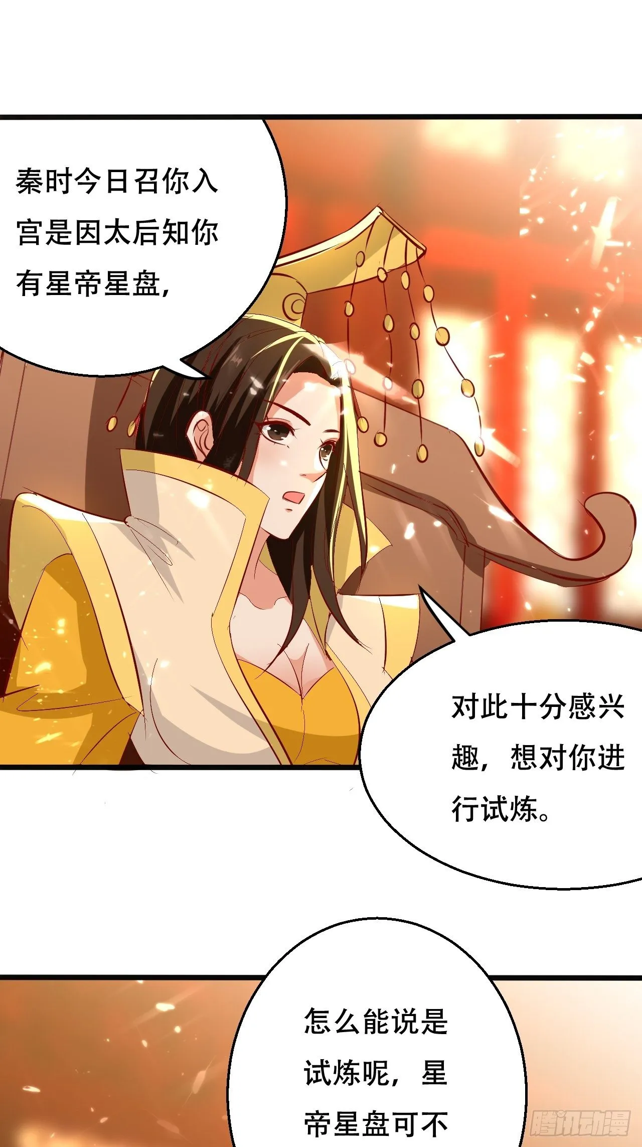 太后的挑衅 第3页