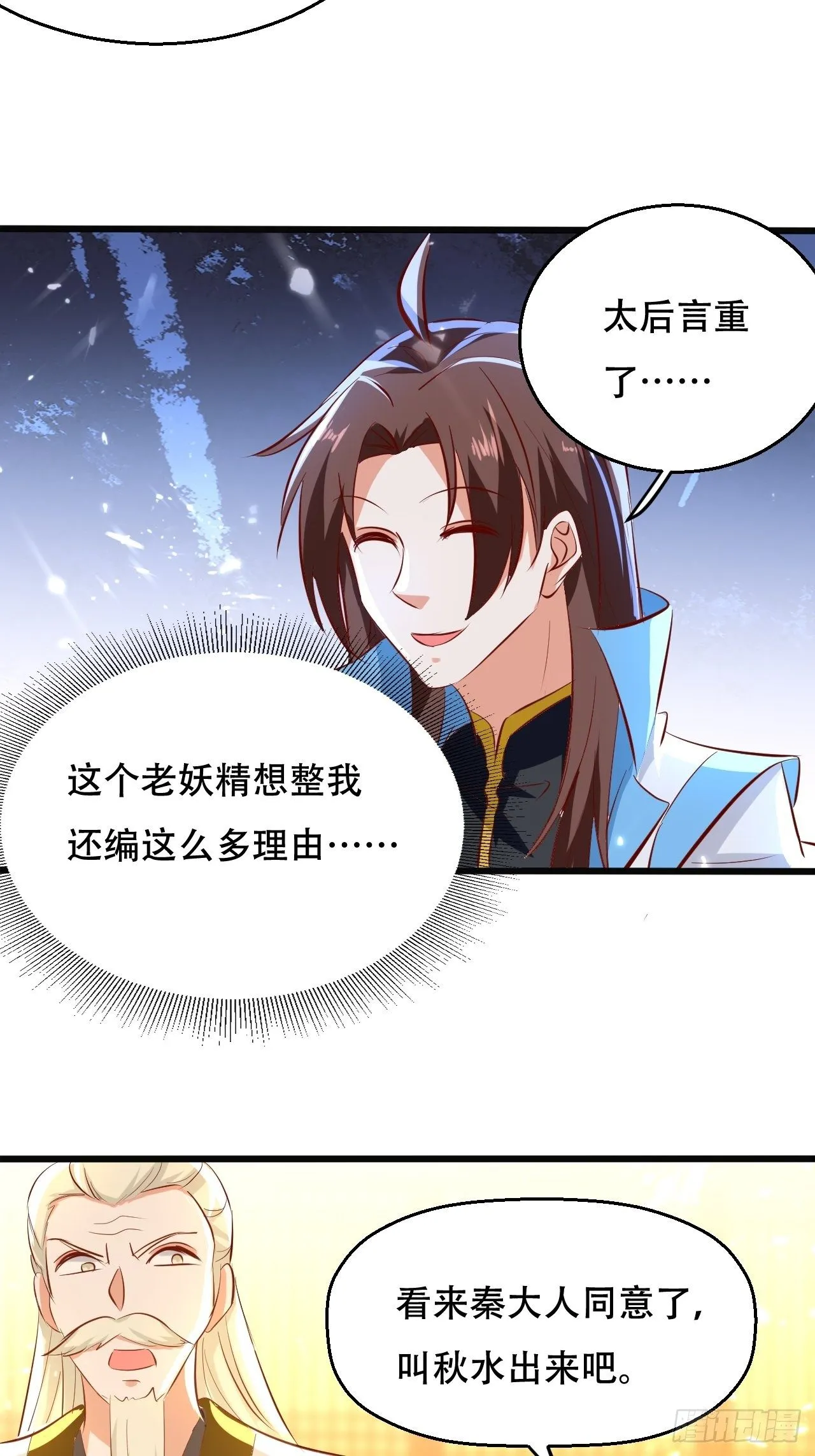 太后的挑衅 第6页