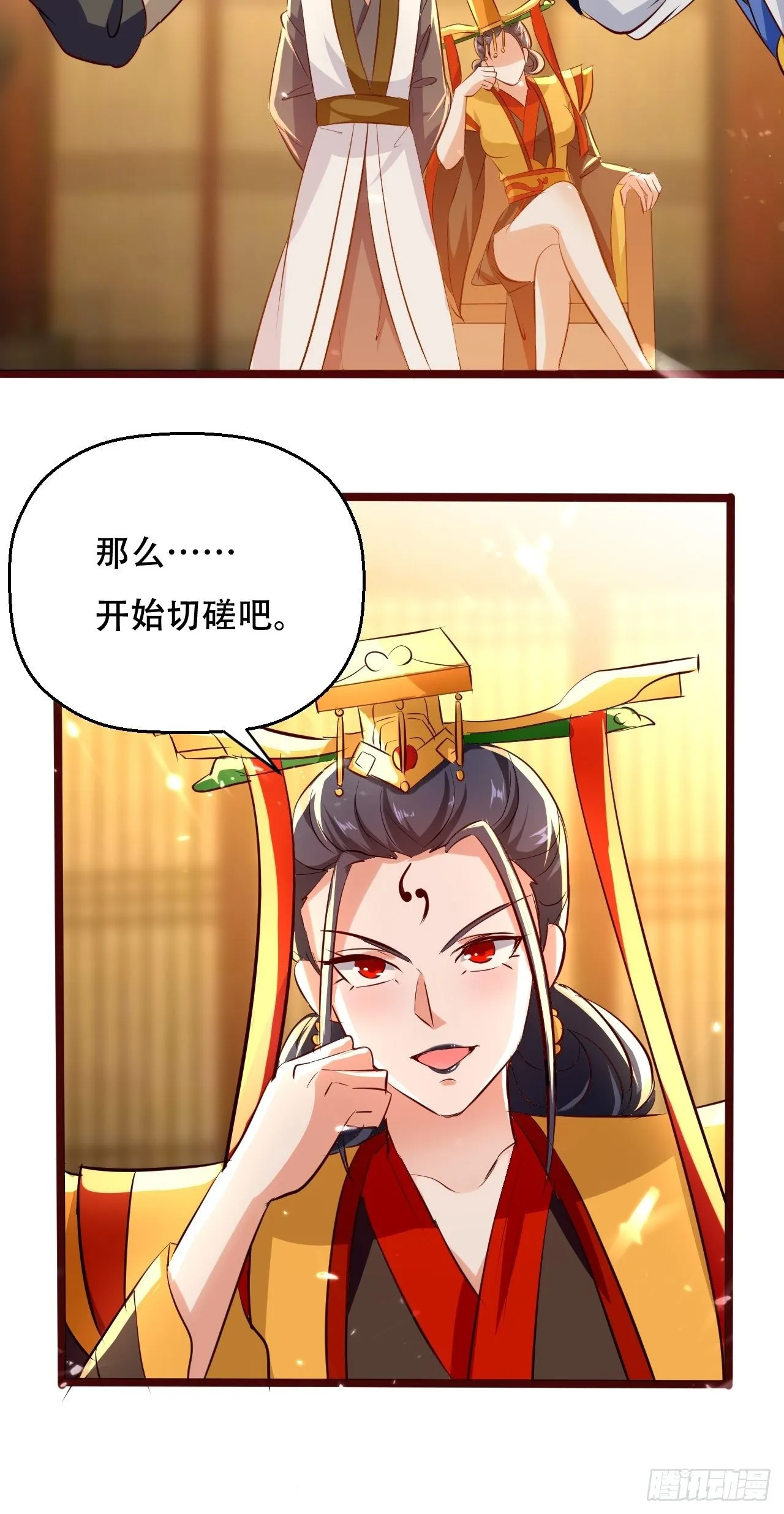 太后的挑衅 第16页