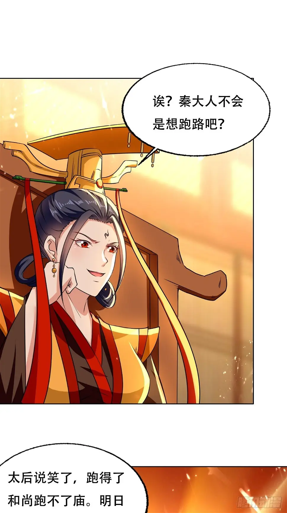 太后的挑衅 第29页
