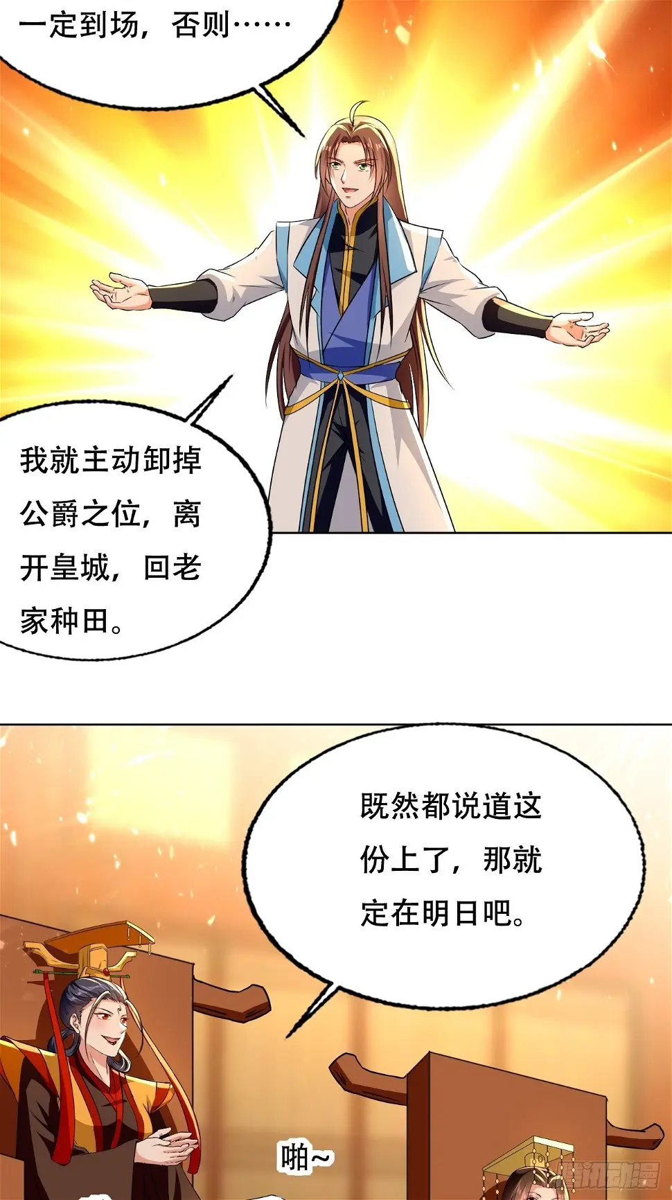 太后的挑衅 第30页