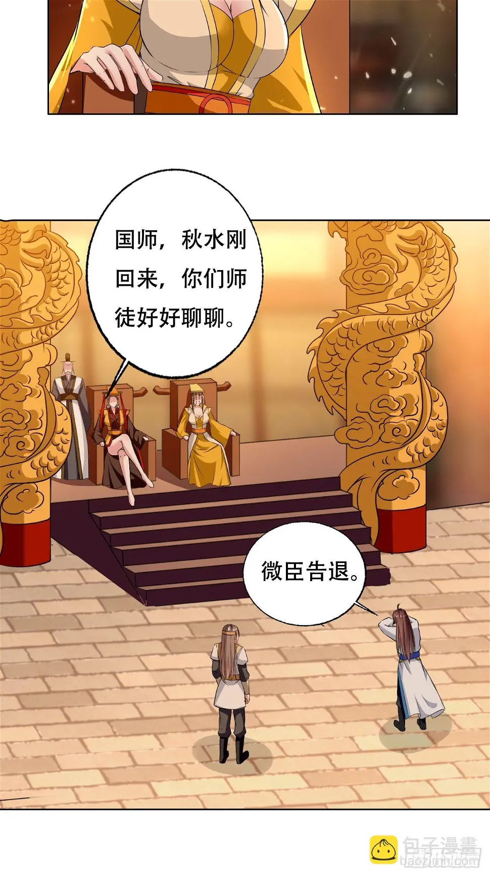 太后的挑衅 第32页