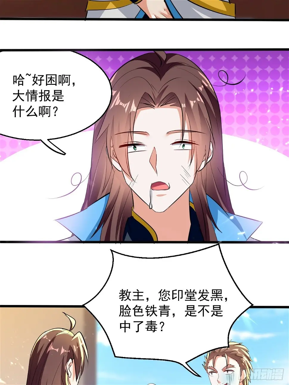 东阳帝君 第4页