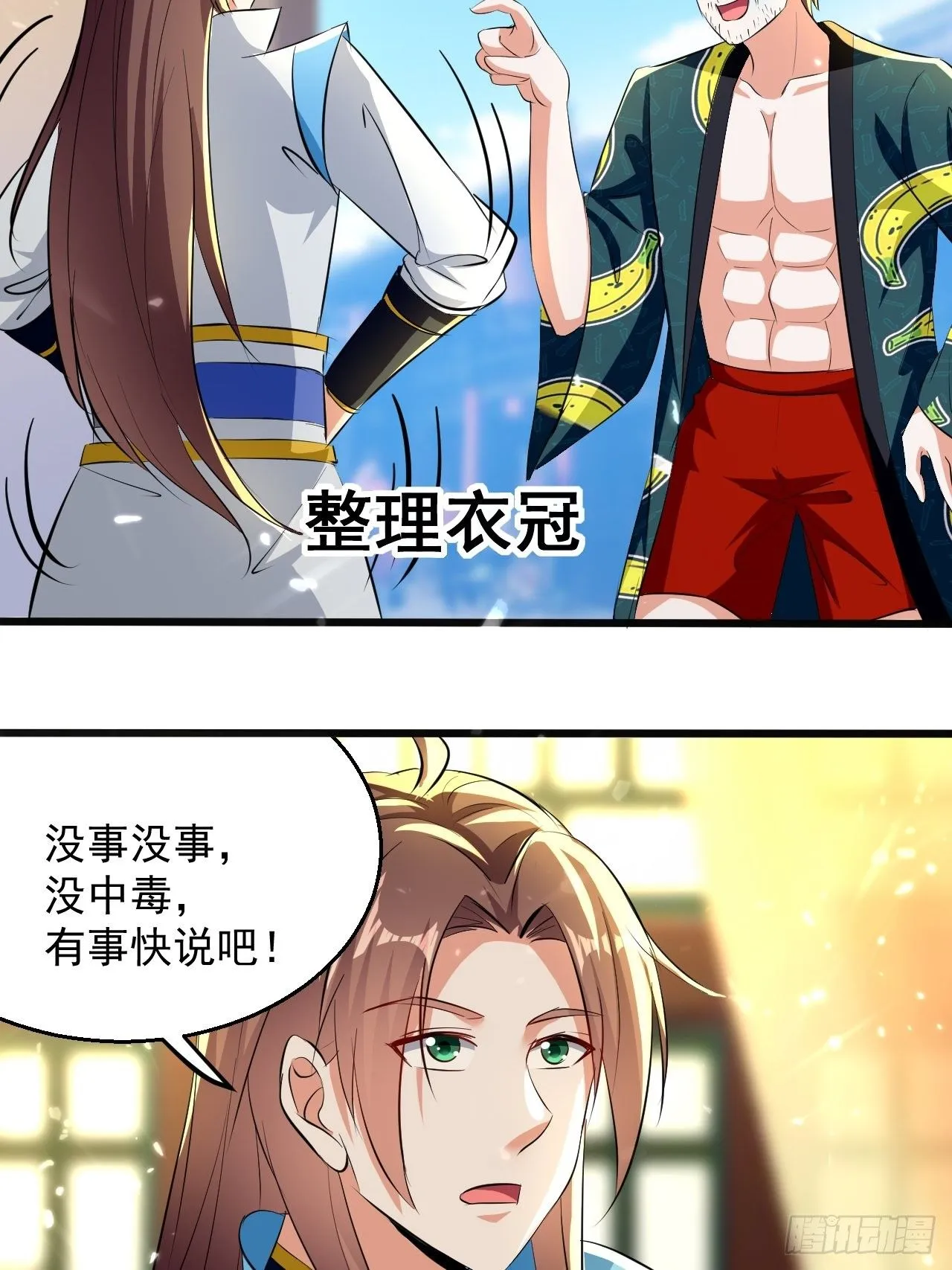 东阳帝君 第5页