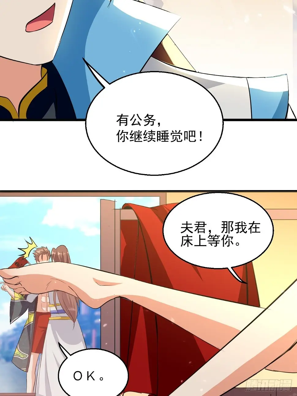 东阳帝君 第7页