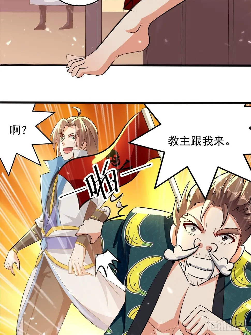 东阳帝君 第8页