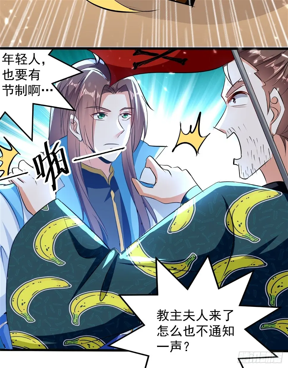 东阳帝君 第10页