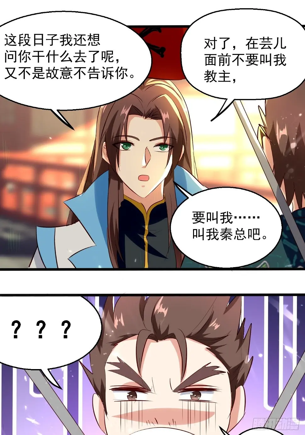 东阳帝君 第11页