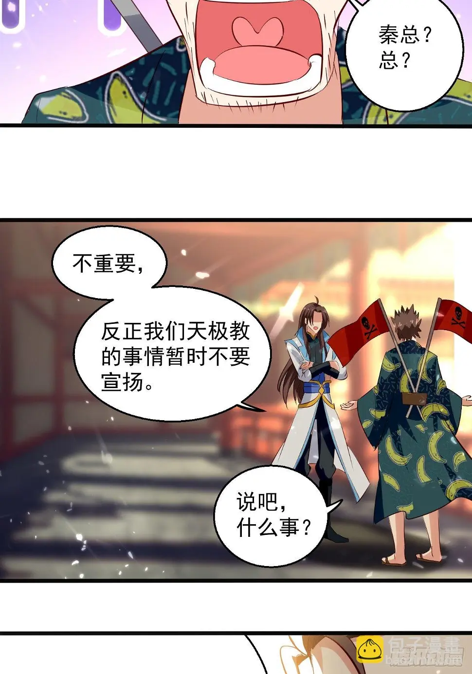 东阳帝君 第12页