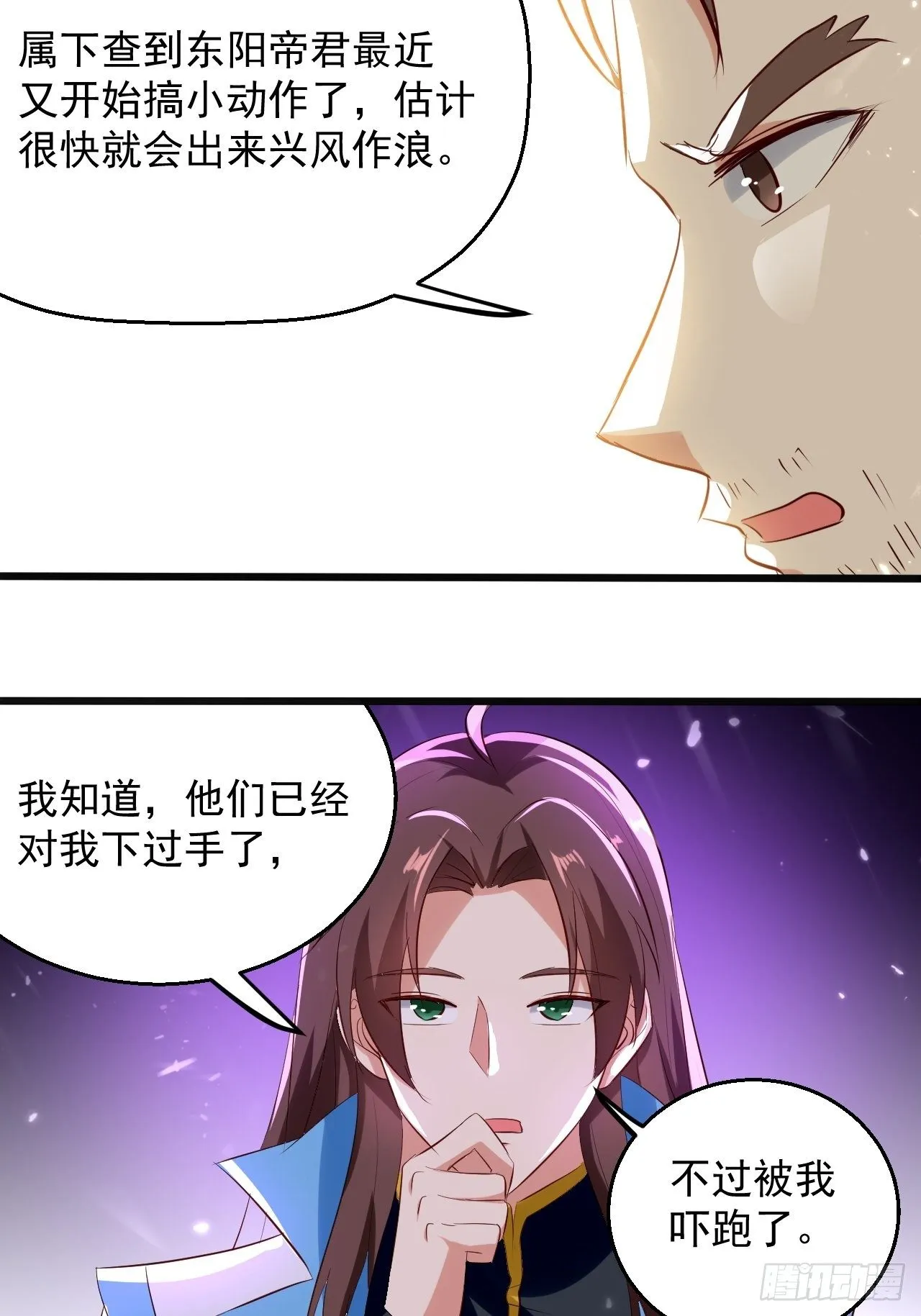 东阳帝君 第13页