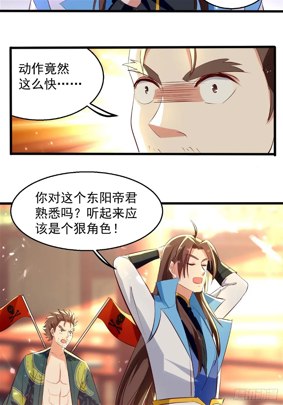 东阳帝君 第14页