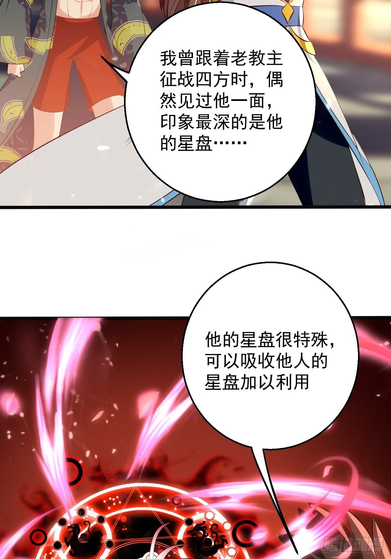 东阳帝君 第15页