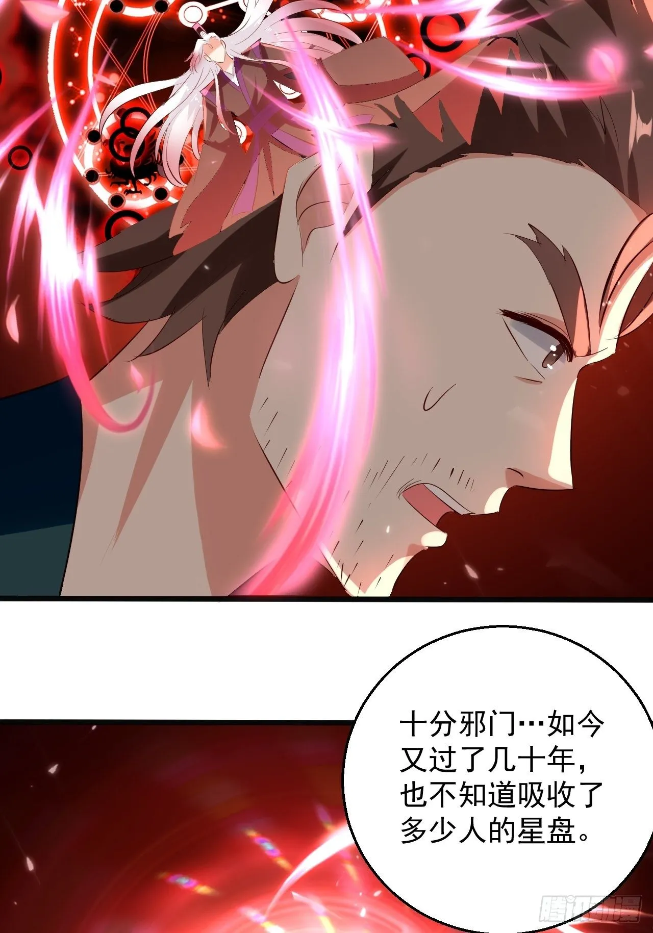 东阳帝君 第16页