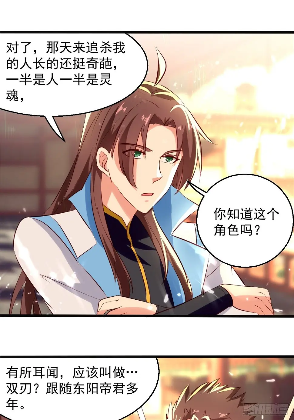 东阳帝君 第18页
